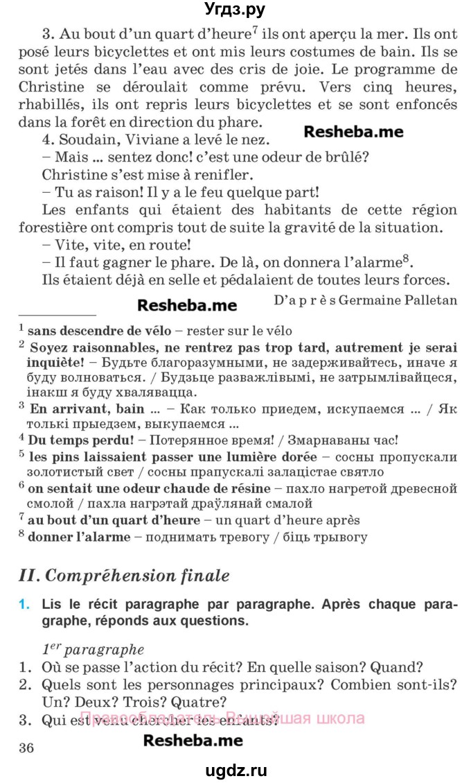 ГДЗ (Учебник) по французскому языку 8 класс Вадюшина Д.С. / страница номер / 36