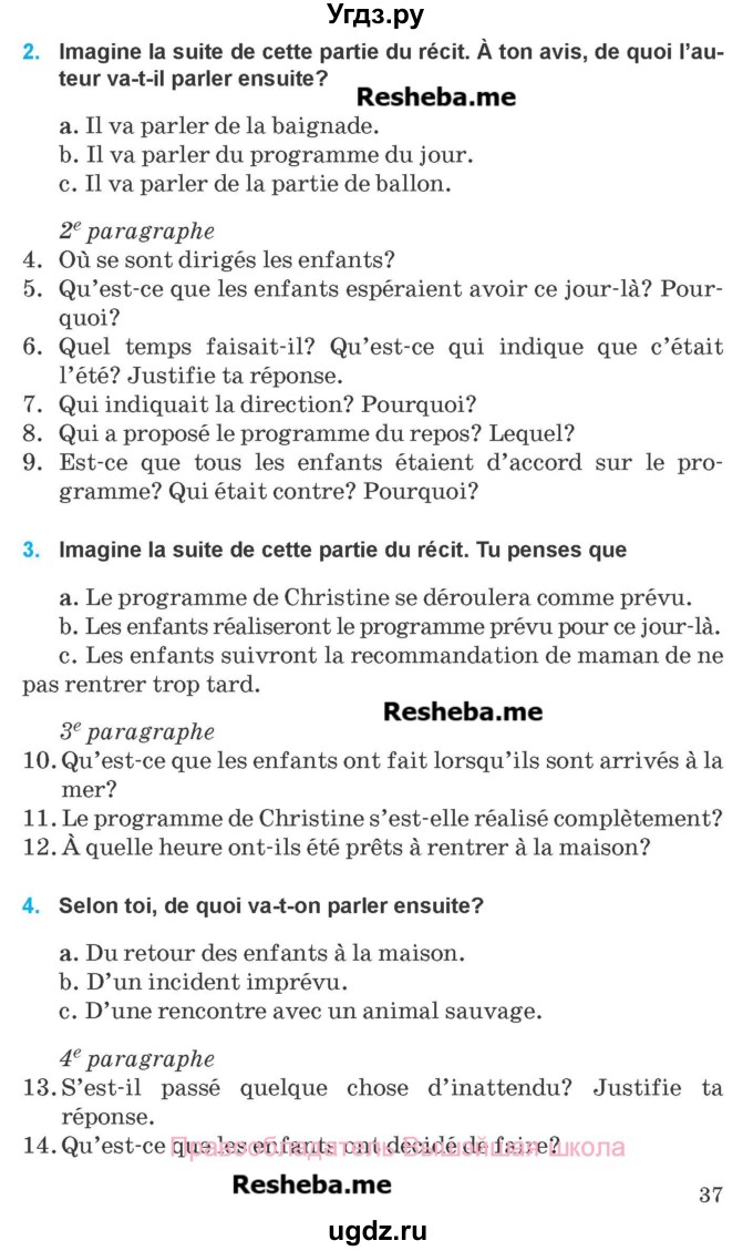 ГДЗ (Учебник) по французскому языку 8 класс Вадюшина Д.С. / страница номер / 37