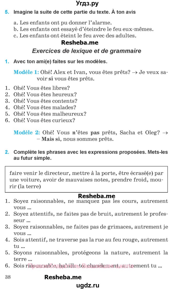ГДЗ (Учебник) по французскому языку 8 класс Вадюшина Д.С. / страница номер / 38