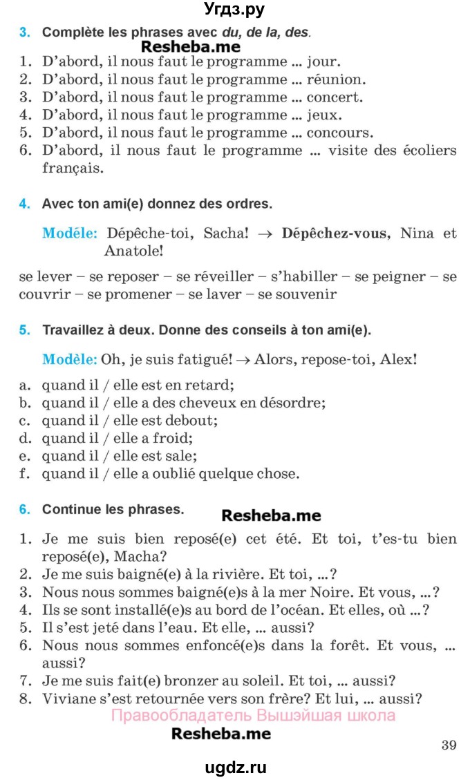 ГДЗ (Учебник) по французскому языку 8 класс Вадюшина Д.С. / страница номер / 39