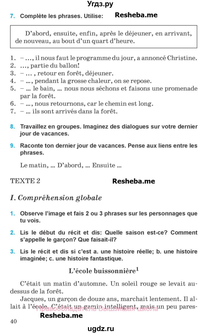 ГДЗ (Учебник) по французскому языку 8 класс Вадюшина Д.С. / страница номер / 40