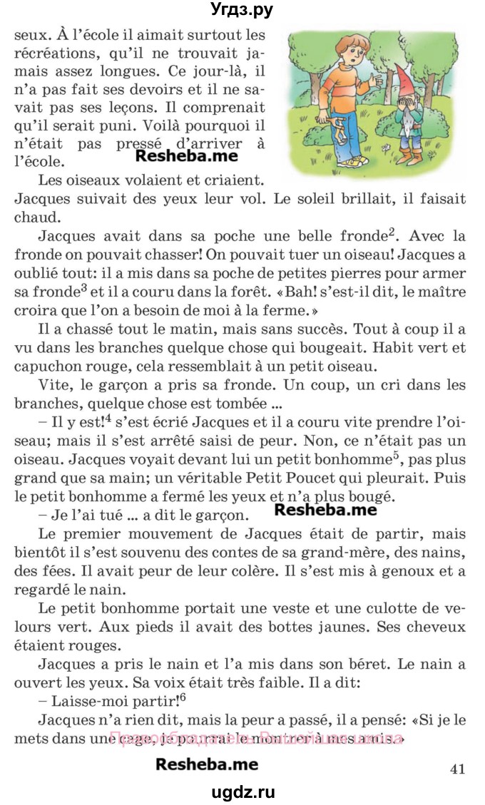 ГДЗ (Учебник) по французскому языку 8 класс Вадюшина Д.С. / страница номер / 41