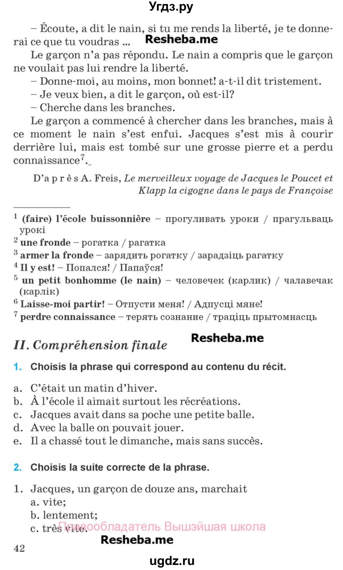 ГДЗ (Учебник) по французскому языку 8 класс Вадюшина Д.С. / страница номер / 42