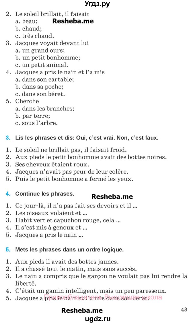 ГДЗ (Учебник) по французскому языку 8 класс Вадюшина Д.С. / страница номер / 43
