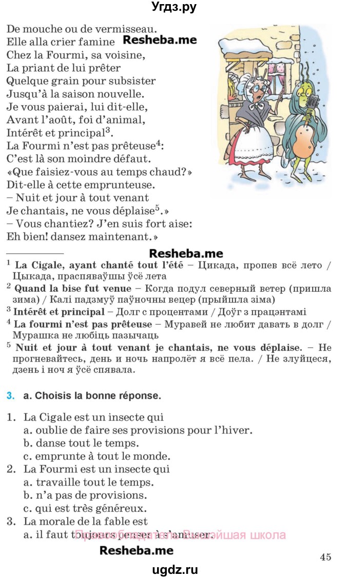 ГДЗ (Учебник) по французскому языку 8 класс Вадюшина Д.С. / страница номер / 45-46