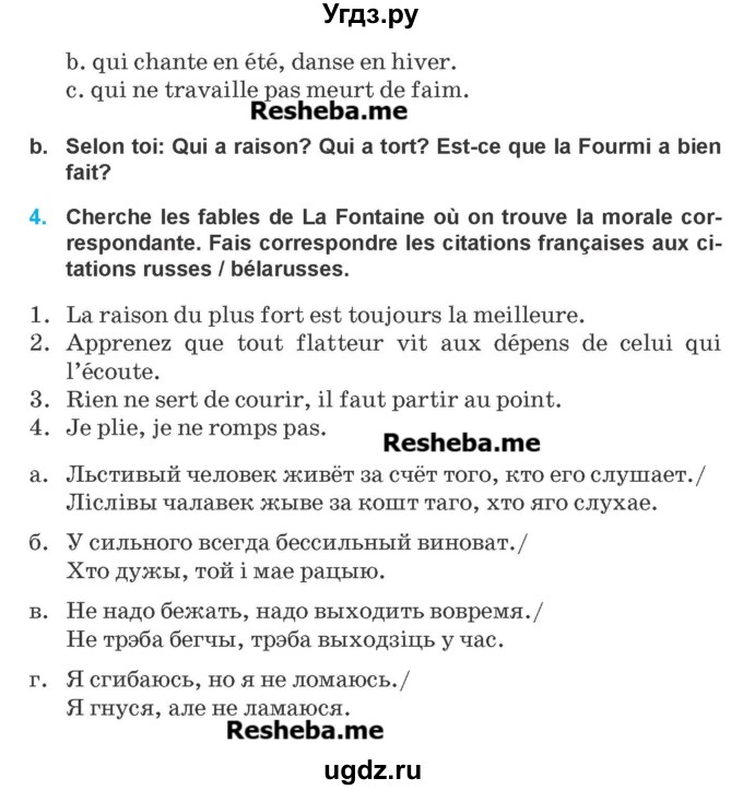 ГДЗ (Учебник) по французскому языку 8 класс Вадюшина Д.С. / страница номер / 45-46(продолжение 2)