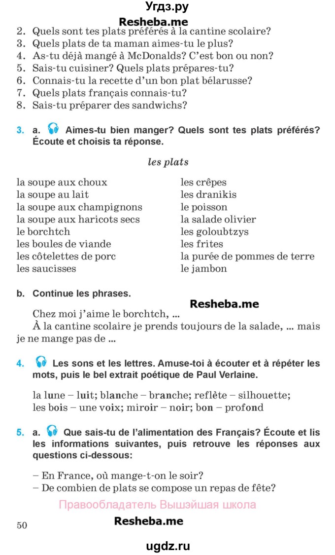 ГДЗ (Учебник) по французскому языку 8 класс Вадюшина Д.С. / страница номер / 50