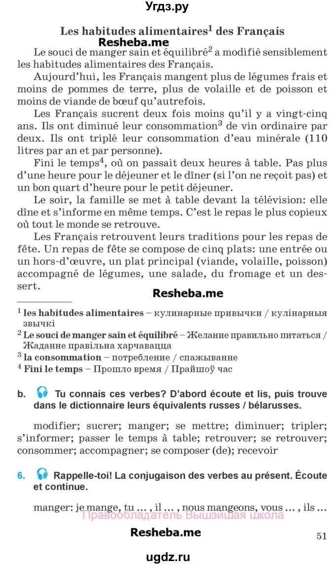 ГДЗ (Учебник) по французскому языку 8 класс Вадюшина Д.С. / страница номер / 51