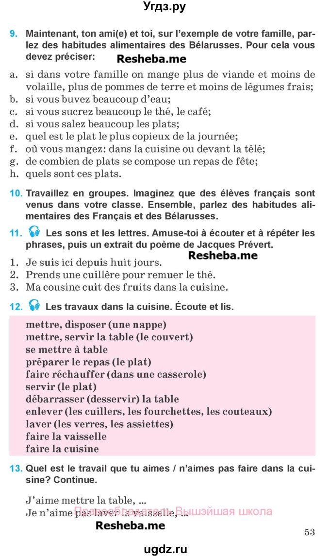 ГДЗ (Учебник) по французскому языку 8 класс Вадюшина Д.С. / страница номер / 53