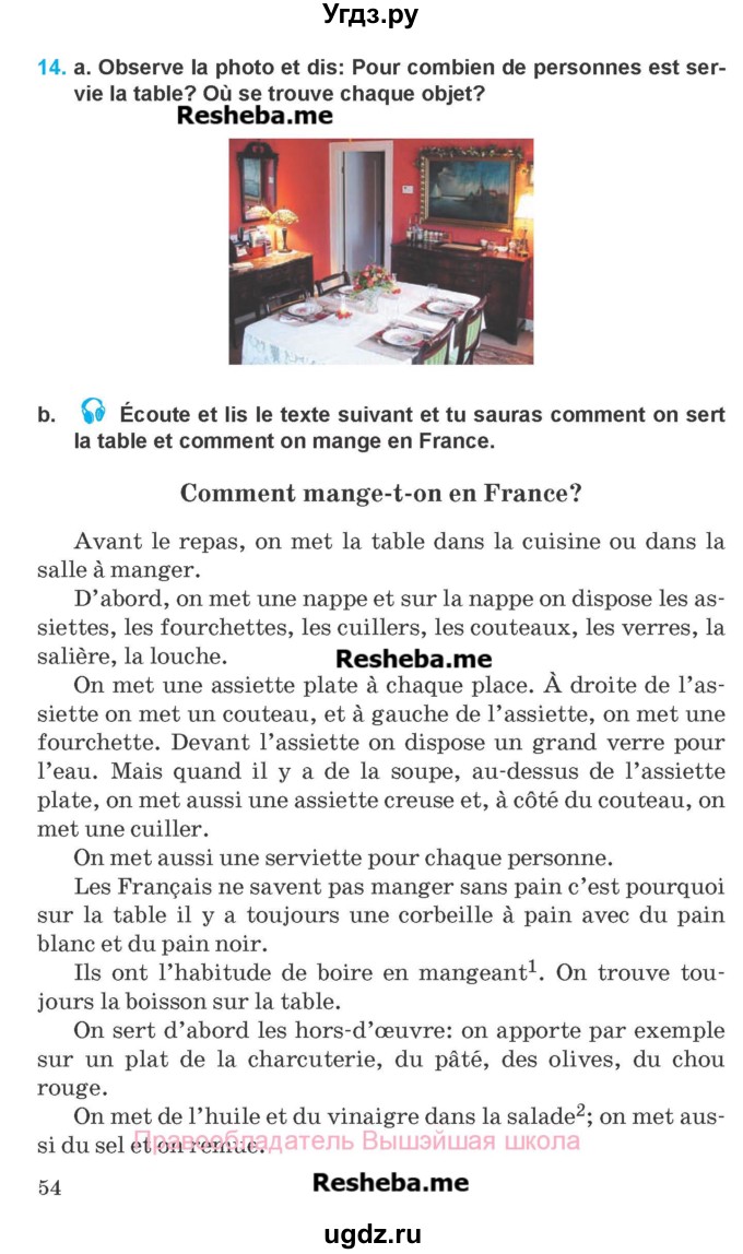 ГДЗ (Учебник) по французскому языку 8 класс Вадюшина Д.С. / страница номер / 54