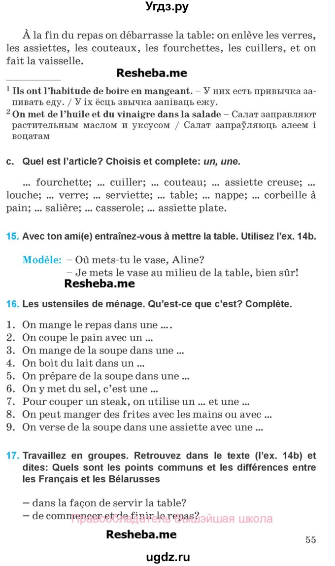 ГДЗ (Учебник) по французскому языку 8 класс Вадюшина Д.С. / страница номер / 55