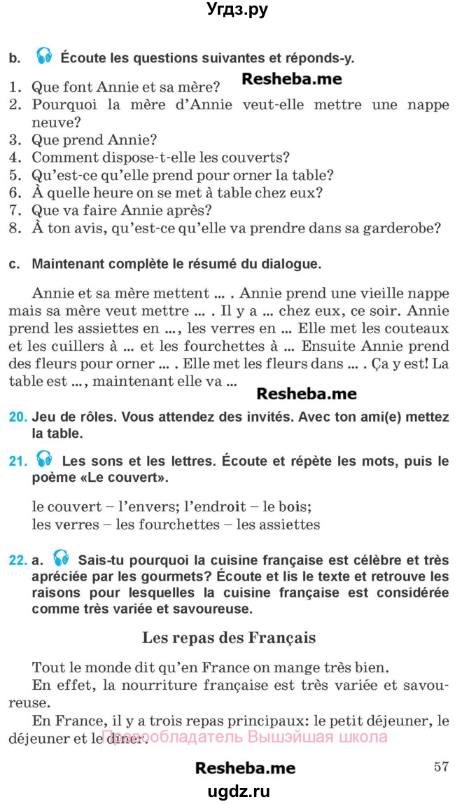 ГДЗ (Учебник) по французскому языку 8 класс Вадюшина Д.С. / страница номер / 57