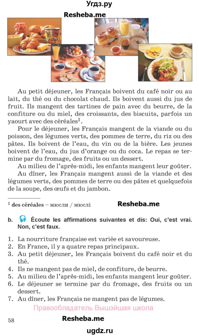 ГДЗ (Учебник) по французскому языку 8 класс Вадюшина Д.С. / страница номер / 58