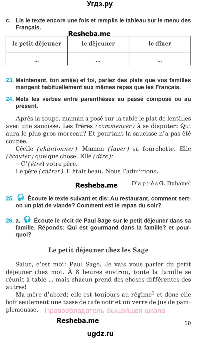 ГДЗ (Учебник) по французскому языку 8 класс Вадюшина Д.С. / страница номер / 59