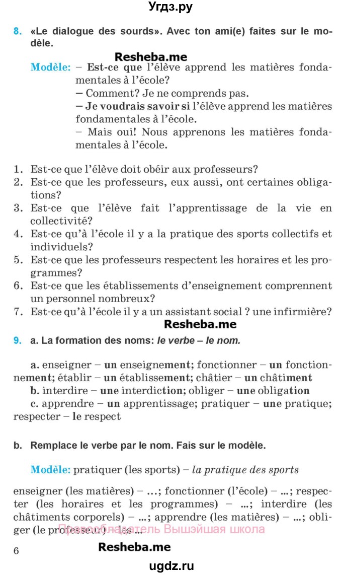 ГДЗ (Учебник) по французскому языку 8 класс Вадюшина Д.С. / страница номер / 6