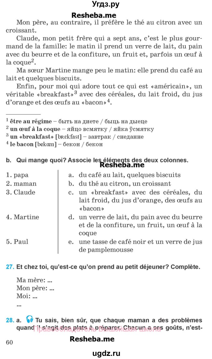 ГДЗ (Учебник) по французскому языку 8 класс Вадюшина Д.С. / страница номер / 60
