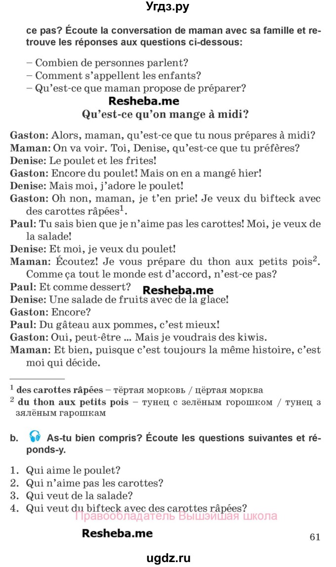 ГДЗ (Учебник) по французскому языку 8 класс Вадюшина Д.С. / страница номер / 61