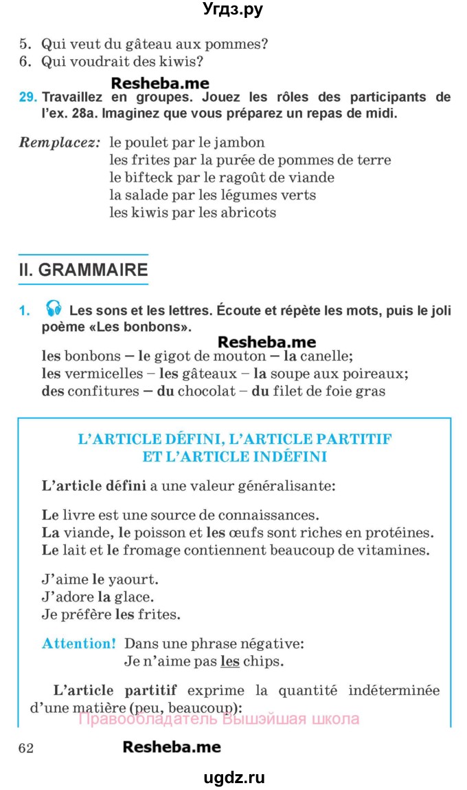 ГДЗ (Учебник) по французскому языку 8 класс Вадюшина Д.С. / страница номер / 62