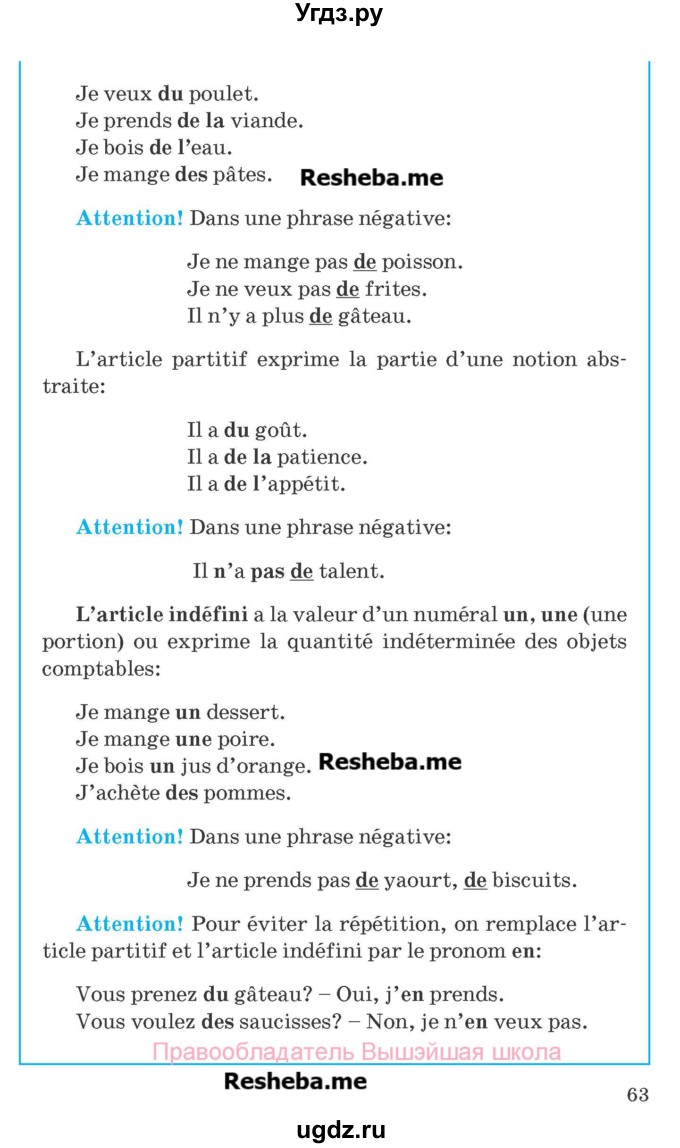 ГДЗ (Учебник) по французскому языку 8 класс Вадюшина Д.С. / страница номер / 63