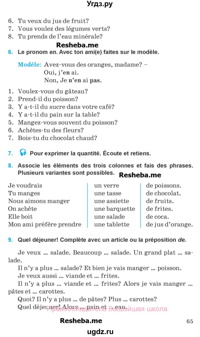ГДЗ (Учебник) по французскому языку 8 класс Вадюшина Д.С. / страница номер / 65