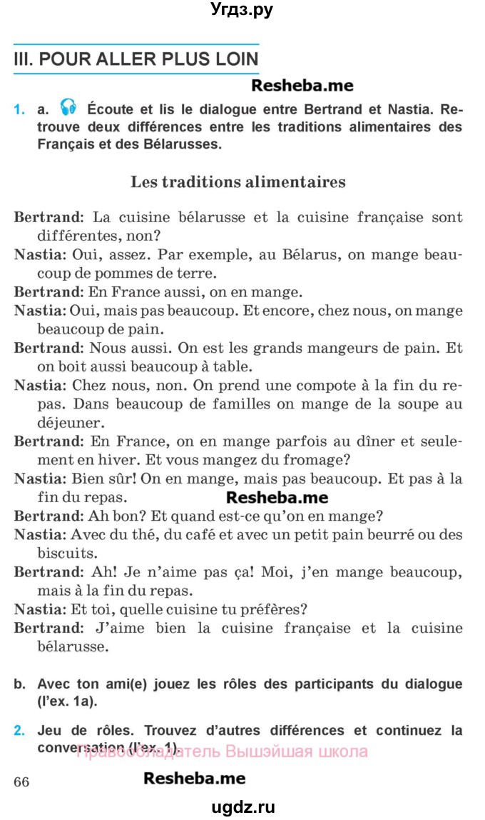 ГДЗ (Учебник) по французскому языку 8 класс Вадюшина Д.С. / страница номер / 66