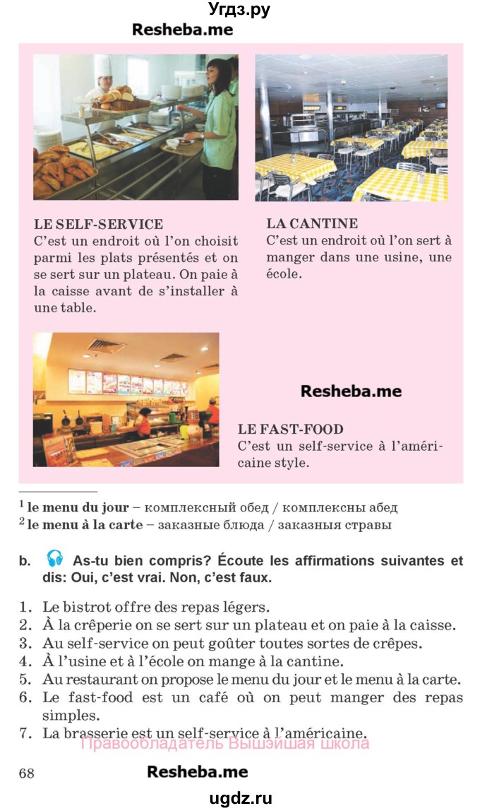 ГДЗ (Учебник) по французскому языку 8 класс Вадюшина Д.С. / страница номер / 68