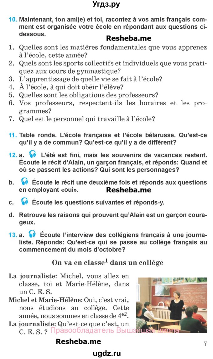 ГДЗ (Учебник) по французскому языку 8 класс Вадюшина Д.С. / страница номер / 7-8