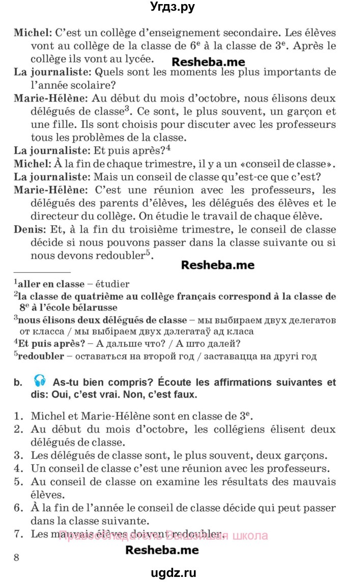 ГДЗ (Учебник) по французскому языку 8 класс Вадюшина Д.С. / страница номер / 7-8(продолжение 2)