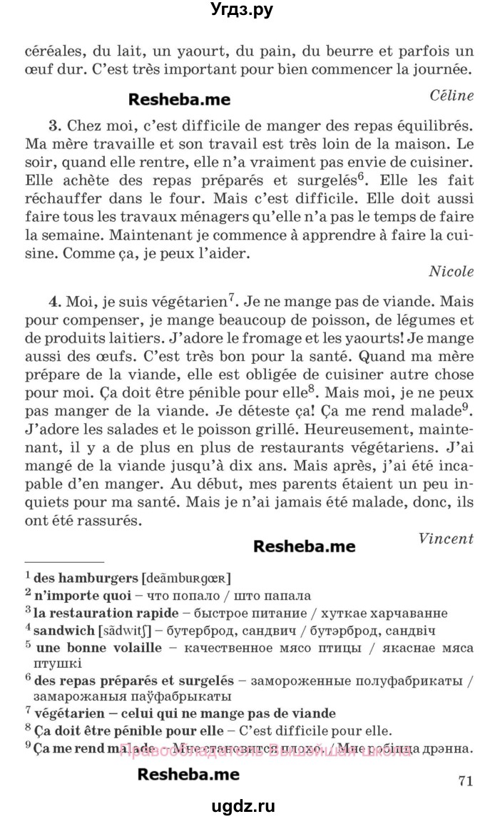ГДЗ (Учебник) по французскому языку 8 класс Вадюшина Д.С. / страница номер / 71