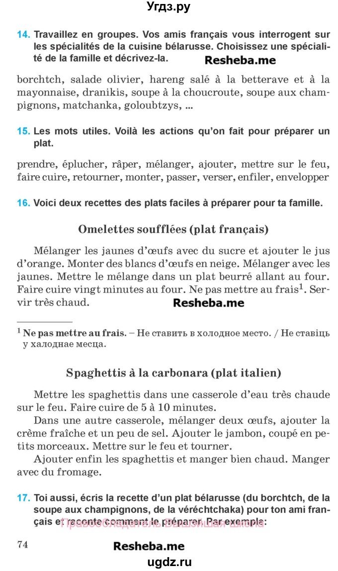 ГДЗ (Учебник) по французскому языку 8 класс Вадюшина Д.С. / страница номер / 74