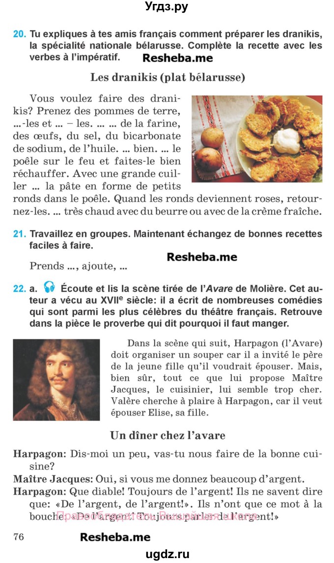 ГДЗ (Учебник) по французскому языку 8 класс Вадюшина Д.С. / страница номер / 76-77