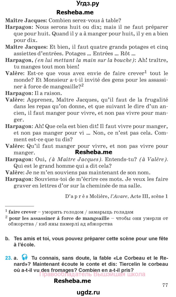 ГДЗ (Учебник) по французскому языку 8 класс Вадюшина Д.С. / страница номер / 76-77(продолжение 2)