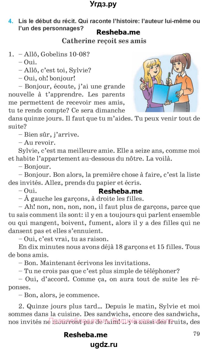ГДЗ (Учебник) по французскому языку 8 класс Вадюшина Д.С. / страница номер / 79
