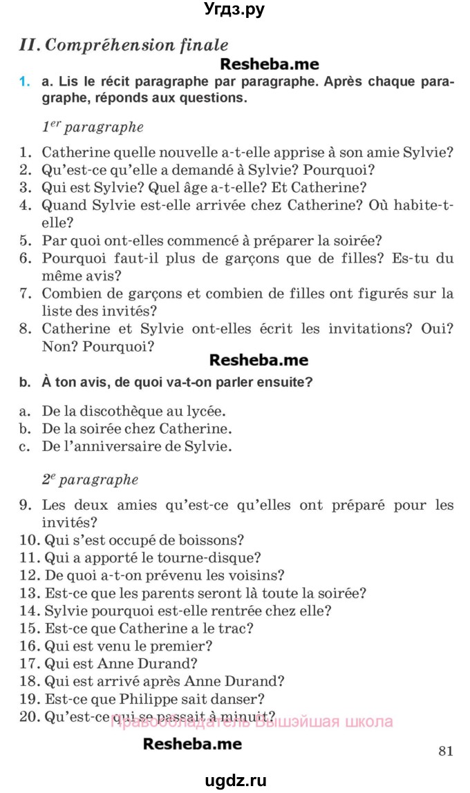 ГДЗ (Учебник) по французскому языку 8 класс Вадюшина Д.С. / страница номер / 81