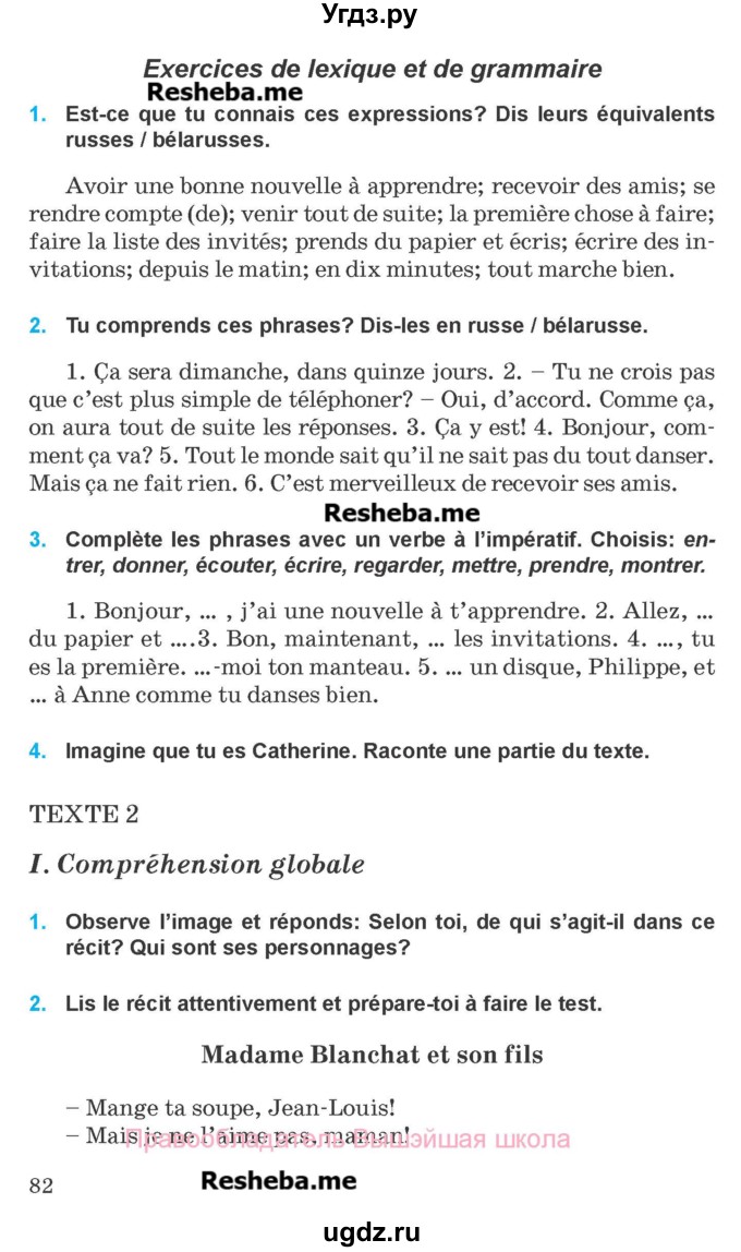 ГДЗ (Учебник) по французскому языку 8 класс Вадюшина Д.С. / страница номер / 82