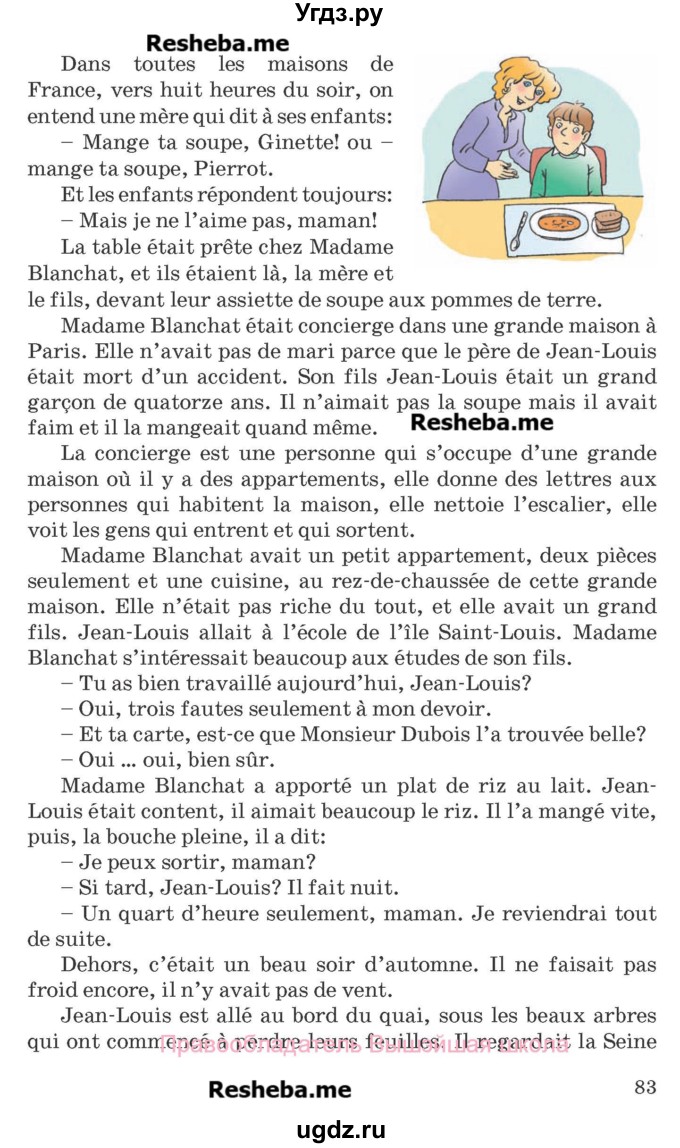 ГДЗ (Учебник) по французскому языку 8 класс Вадюшина Д.С. / страница номер / 83
