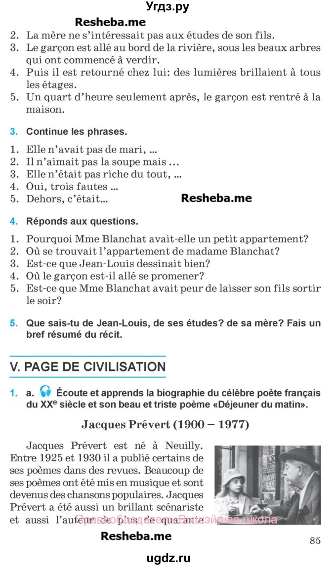 ГДЗ (Учебник) по французскому языку 8 класс Вадюшина Д.С. / страница номер / 85