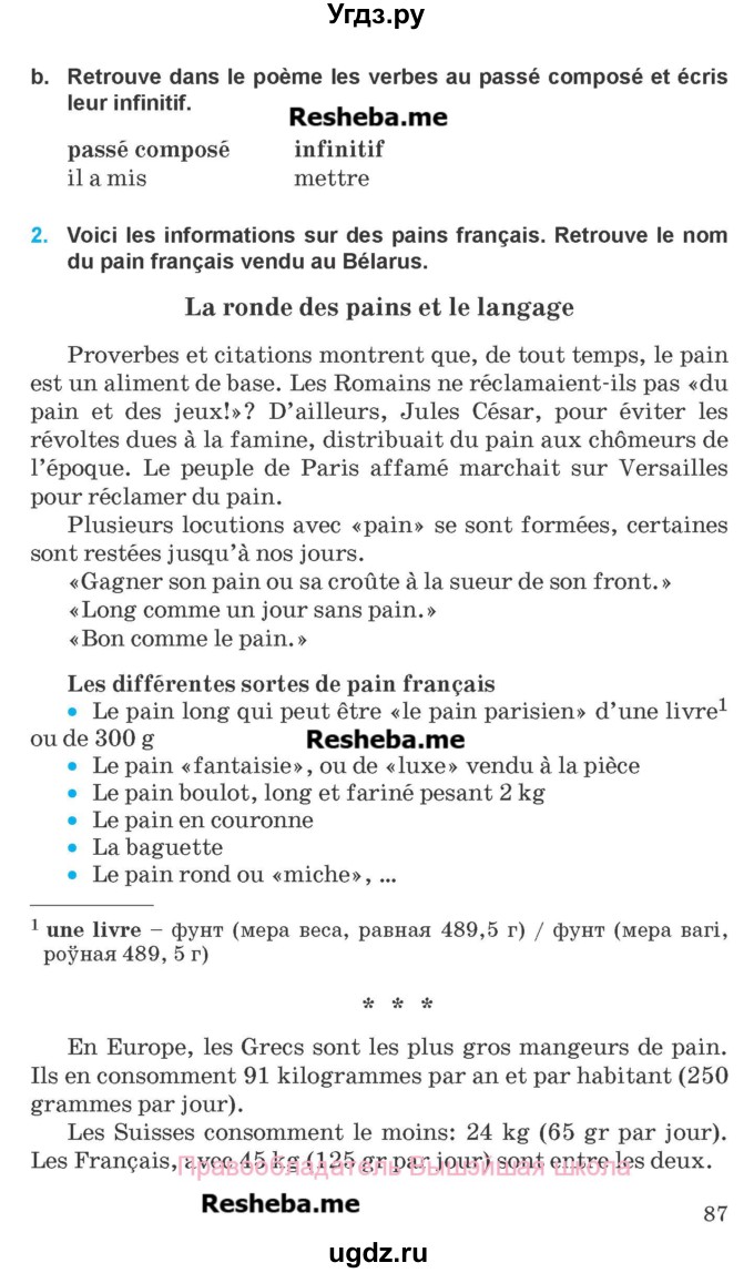 ГДЗ (Учебник) по французскому языку 8 класс Вадюшина Д.С. / страница номер / 87