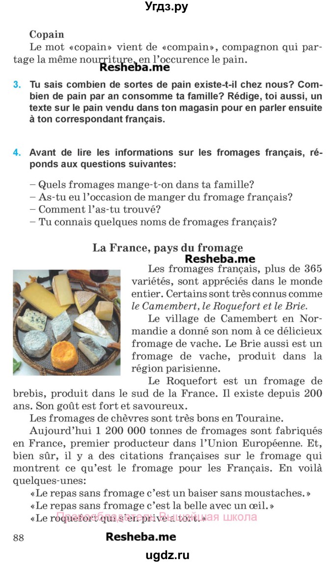 ГДЗ (Учебник) по французскому языку 8 класс Вадюшина Д.С. / страница номер / 88
