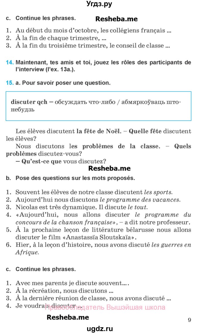 ГДЗ (Учебник) по французскому языку 8 класс Вадюшина Д.С. / страница номер / 9