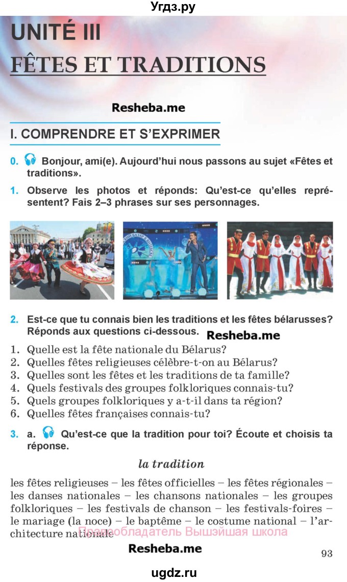 ГДЗ (Учебник) по французскому языку 8 класс Вадюшина Д.С. / страница номер / 93