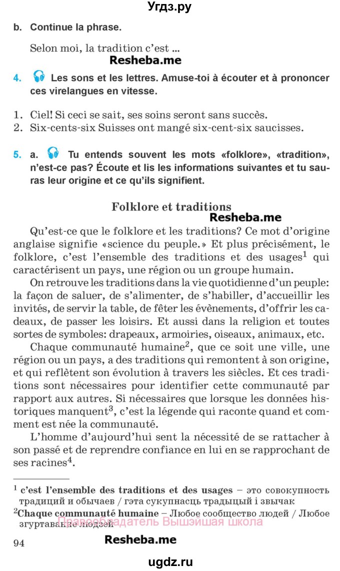 ГДЗ (Учебник) по французскому языку 8 класс Вадюшина Д.С. / страница номер / 94