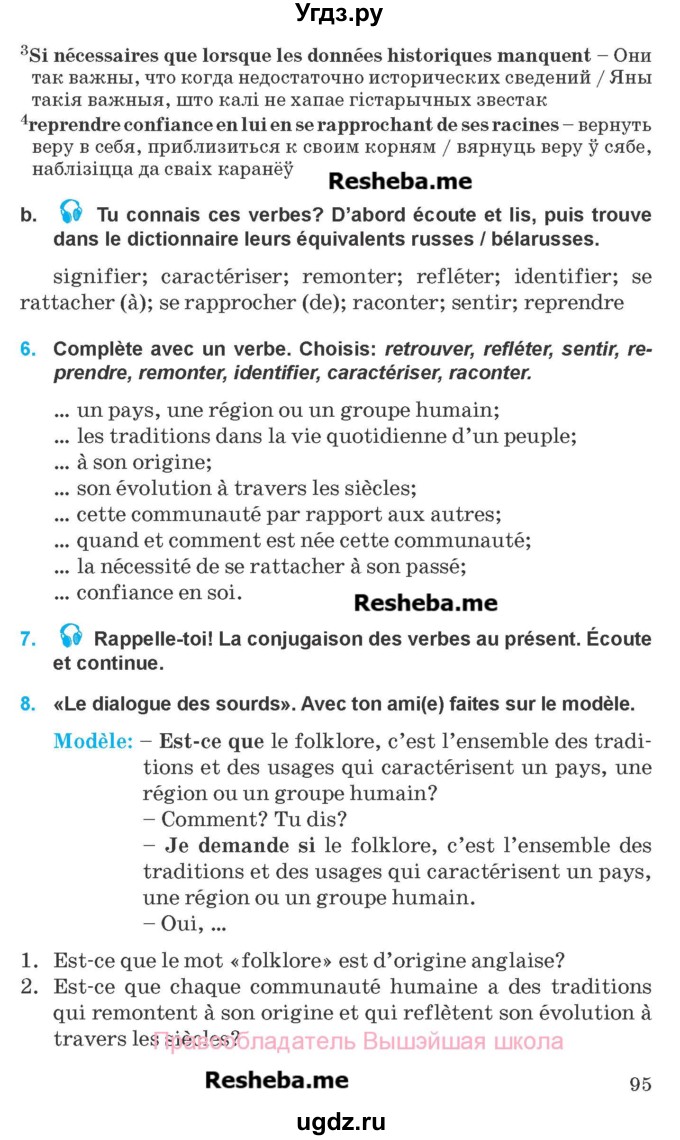 ГДЗ (Учебник) по французскому языку 8 класс Вадюшина Д.С. / страница номер / 95