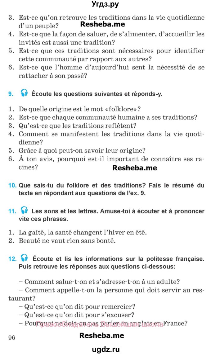 ГДЗ (Учебник) по французскому языку 8 класс Вадюшина Д.С. / страница номер / 96