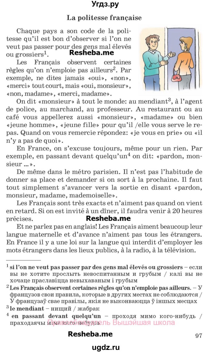 ГДЗ (Учебник) по французскому языку 8 класс Вадюшина Д.С. / страница номер / 97