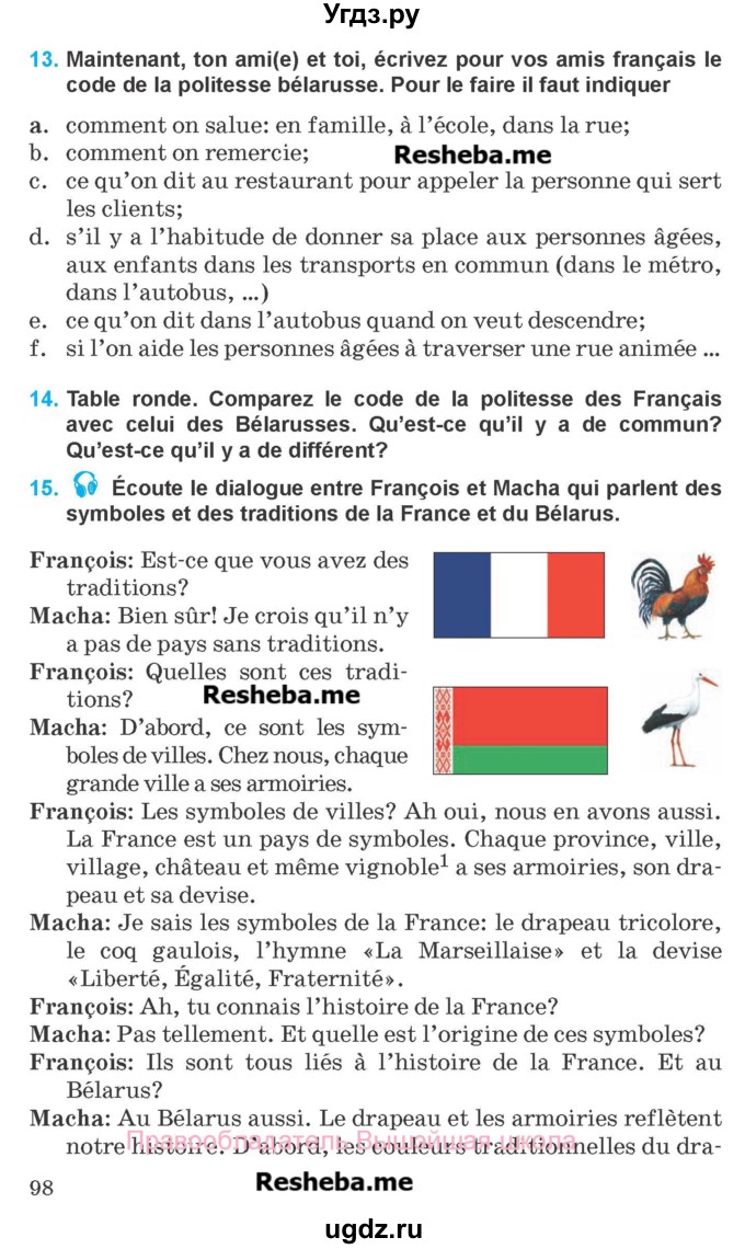 ГДЗ (Учебник) по французскому языку 8 класс Вадюшина Д.С. / страница номер / 98