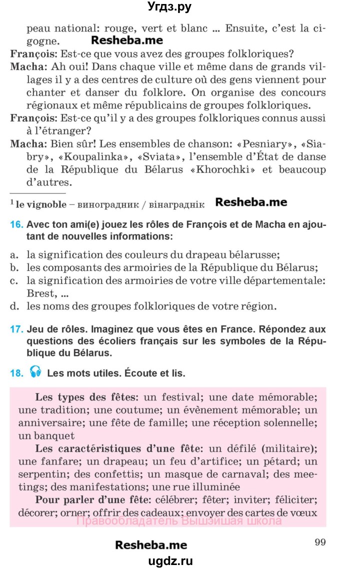 ГДЗ (Учебник) по французскому языку 8 класс Вадюшина Д.С. / страница номер / 99