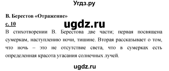 ГДЗ (Решебник) по литературе 3 класс (хрестоматия) Малаховская О.В. / страница номер / 10