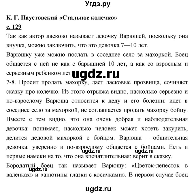 ГДЗ (Решебник) по литературе 3 класс (хрестоматия) Малаховская О.В. / страница номер / 129