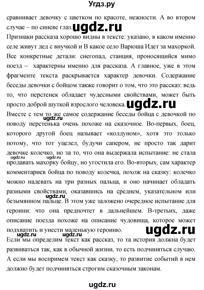 ГДЗ (Решебник) по литературе 3 класс (хрестоматия) Малаховская О.В. / страница номер / 129(продолжение 2)